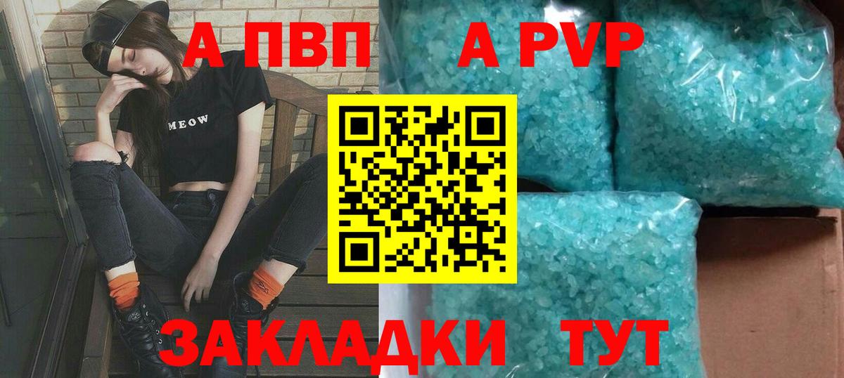 А ПВП СК  A PVP Соль  А ПВП СК  Вход с VPN  Нальчик 