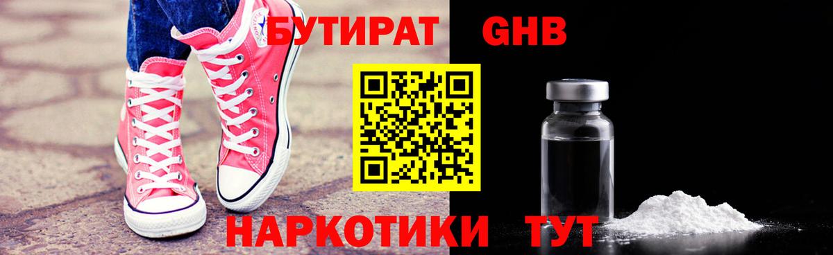 БУТИРАТ GHB  Вход с VPN  Нальчик 