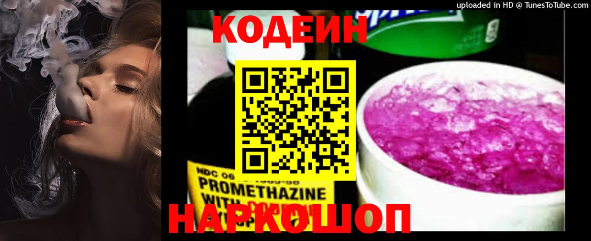 Кодеиновый сироп Lean Purple Drank  Кодеин Purple Drank  Вход с VPN  Нальчик 