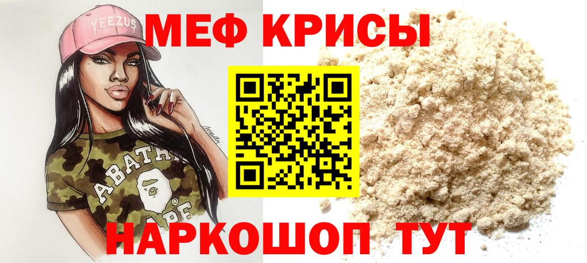 Меф мяу мяу мука Нальчик