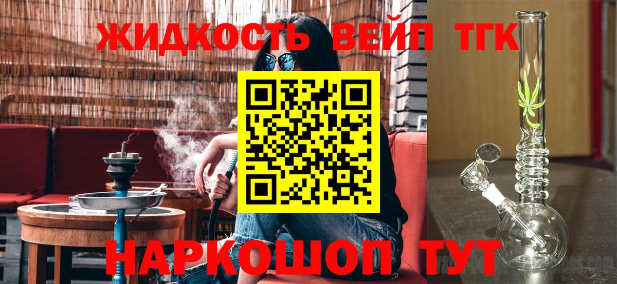 Дистиллят ТГК вейп Нальчик